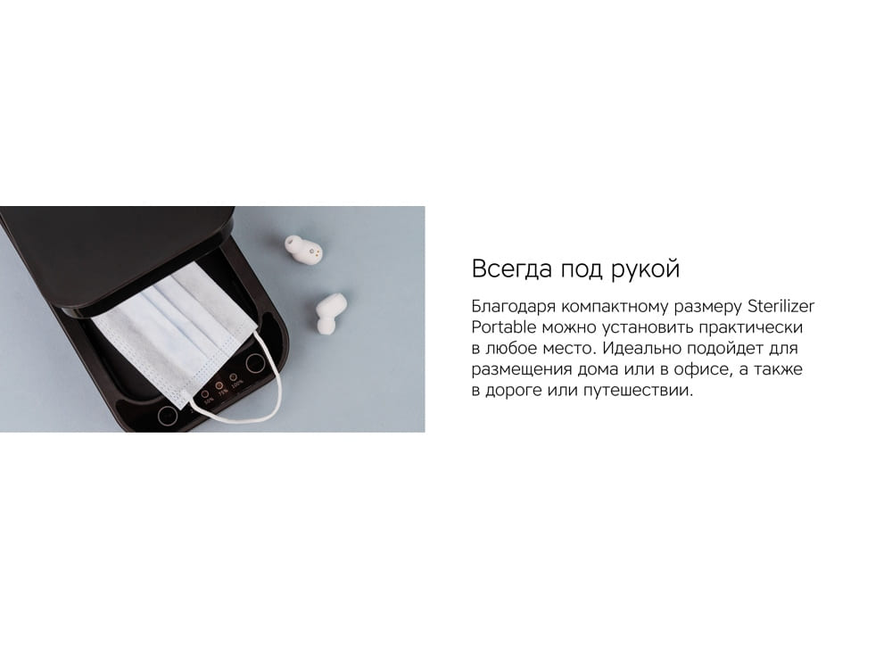 Портативный стерилизатор «Portable Sterilizer» с функцией беспроводной зарядки — изображение 15