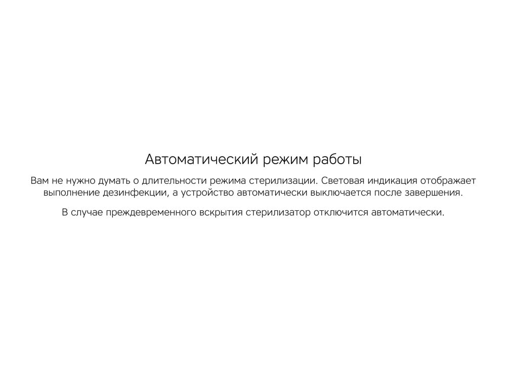Портативный стерилизатор «Portable Sterilizer» с функцией беспроводной зарядки — изображение 16