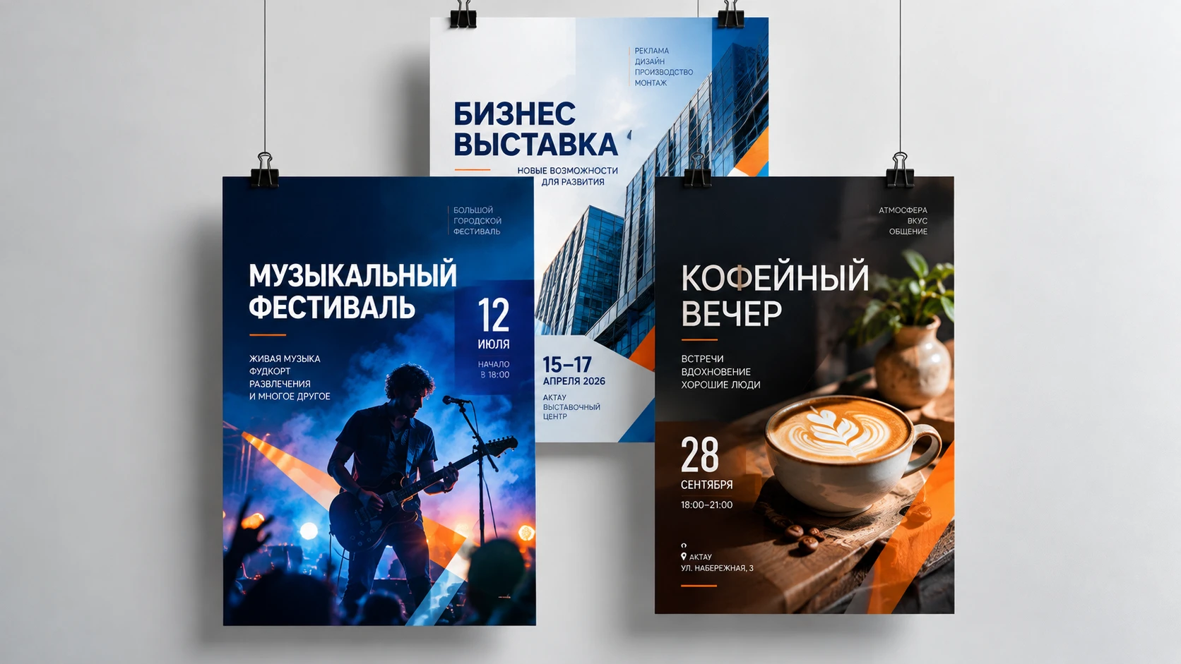 Постеры и афиши