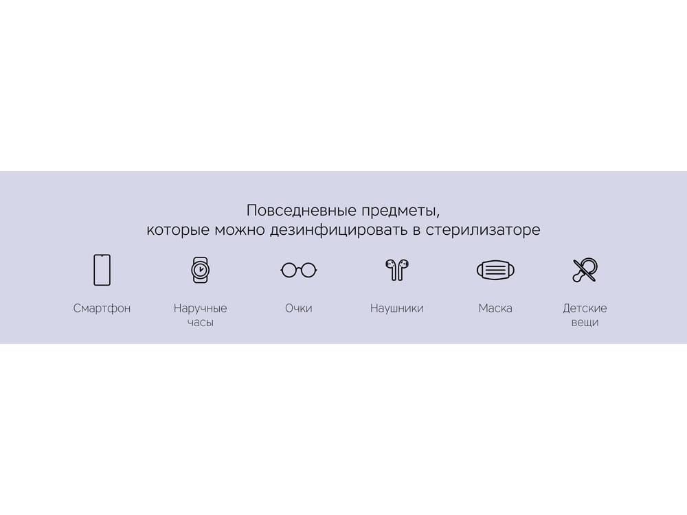 Портативный стерилизатор «Portable Sterilizer» с функцией беспроводной зарядки — изображение 12