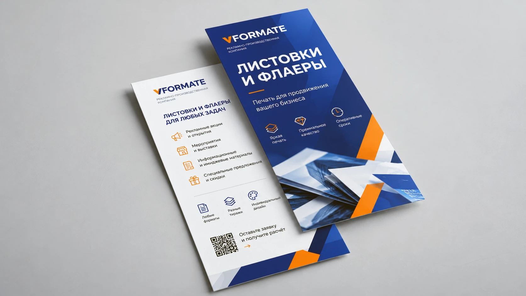 Флаеры