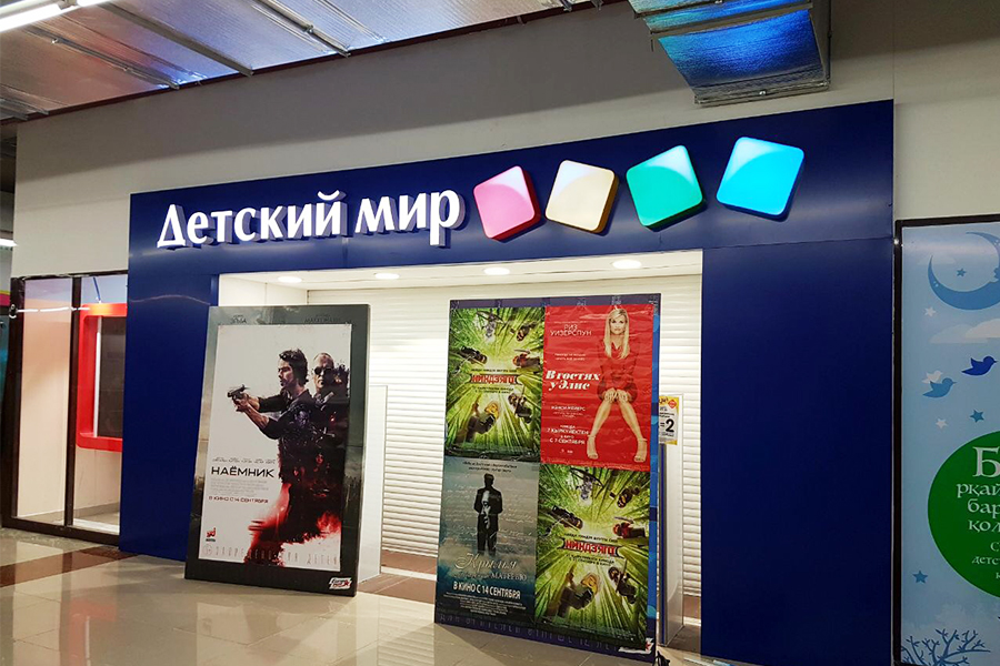 intererernaya-vyveska-detskij-magazin