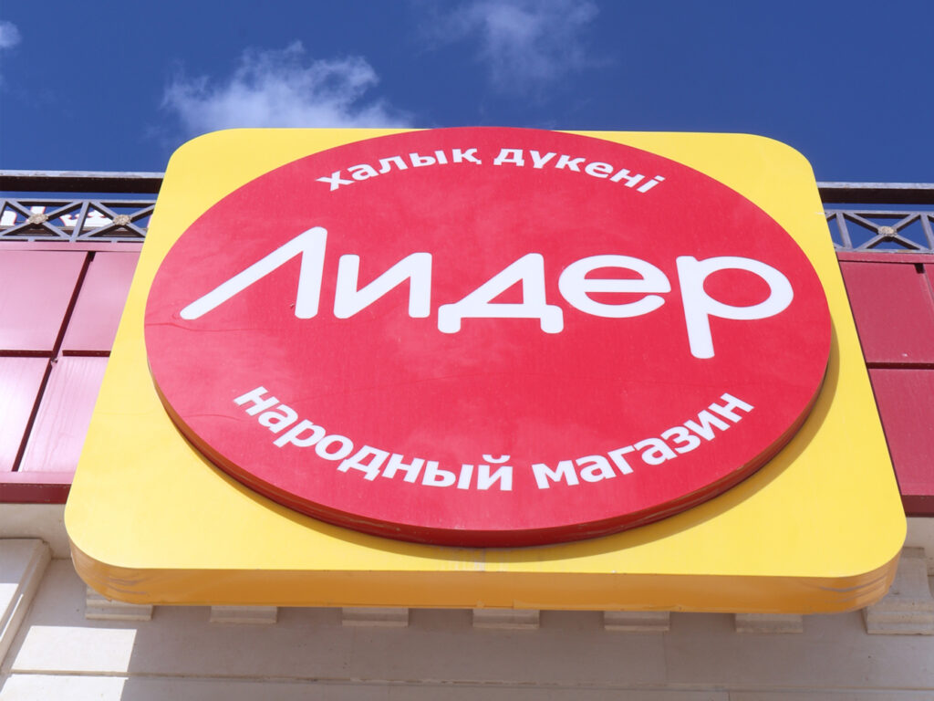 Вывеска супермаркета «ЛИДЕР» в Актау — наружная реклама и оформление фасада от VFORMATE.