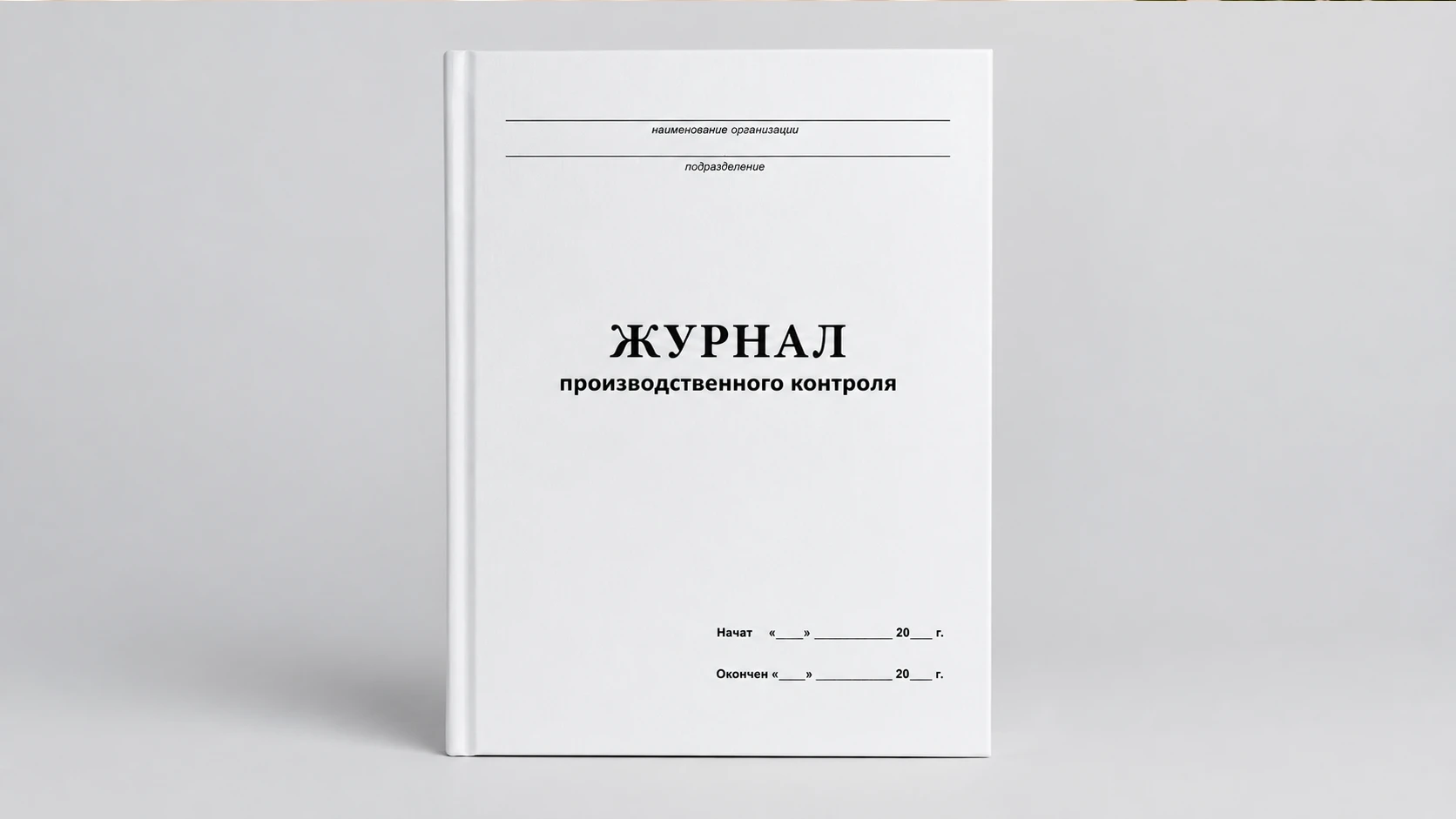 Производственные журналы