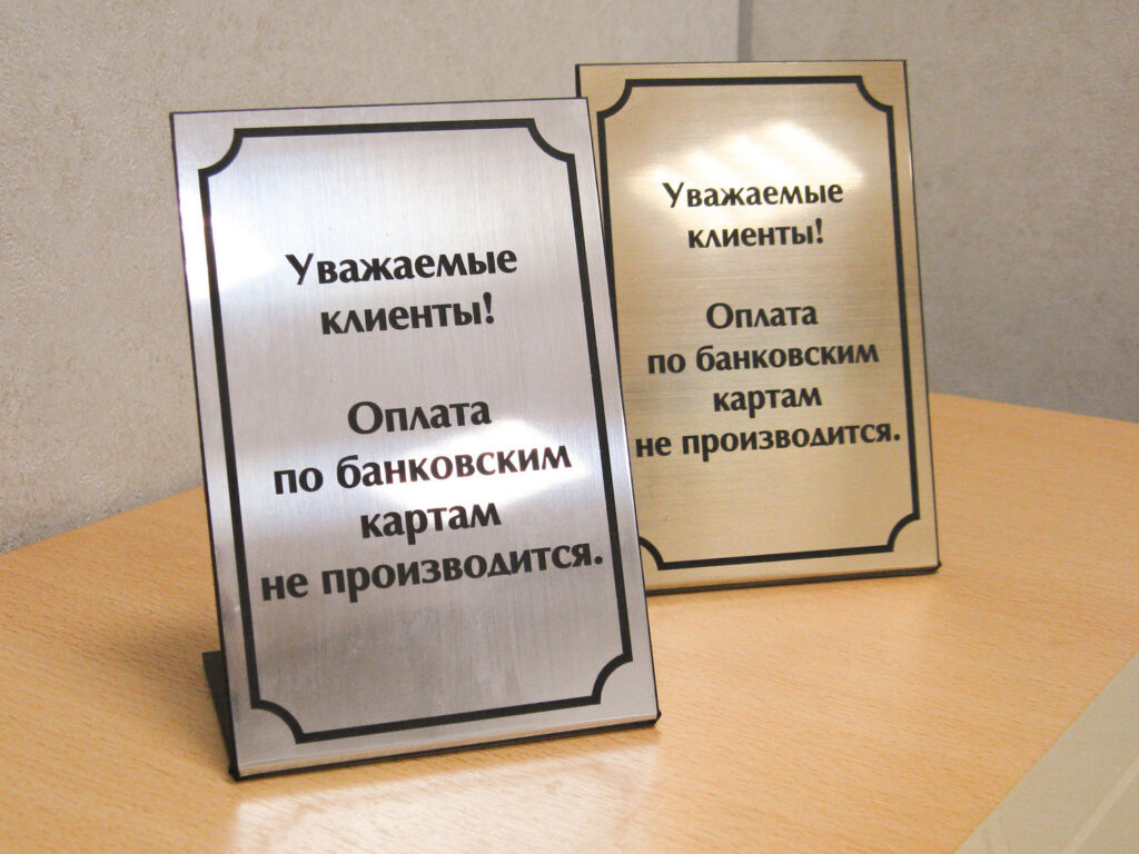 Таблички, стенды, указатели