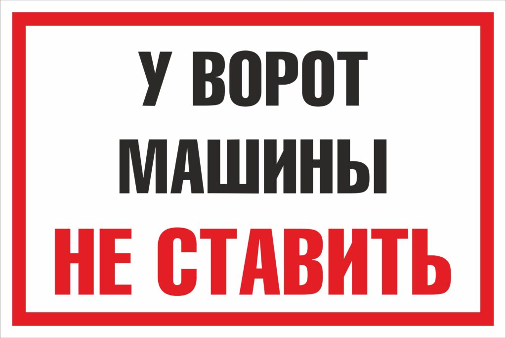 Таблички, стенды, указатели